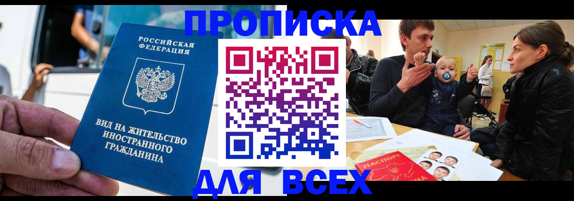 прописка регистрация в Изобильном